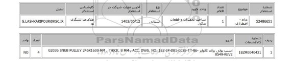 استعلام درام - اضطراری