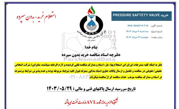 استعلام خرید PRESSURE SAFTETY VALVE