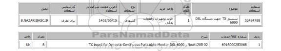 استعلام سنسور TX جهت دستگاه DSL 6000