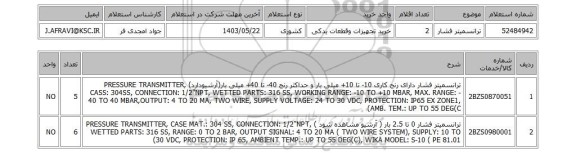 استعلام ترانسمیتر فشار