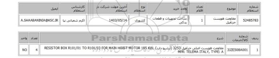 استعلام مقاومت هویست جرثقیل