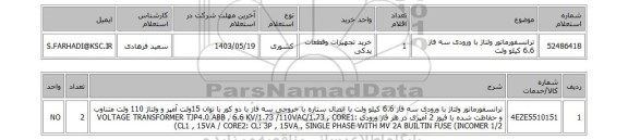 استعلام ترانسفورماتور ولتاژ با ورودی سه فاز 6.6 کیلو ولت