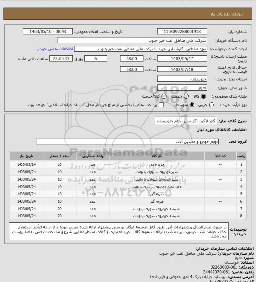 استعلام کاور لاکی -گل سپر- جام جلونیسان