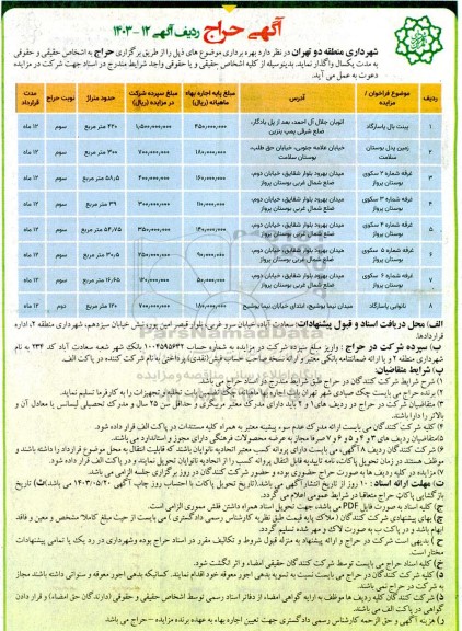 حراج بهره برداری پینت بال پاسارگاد...