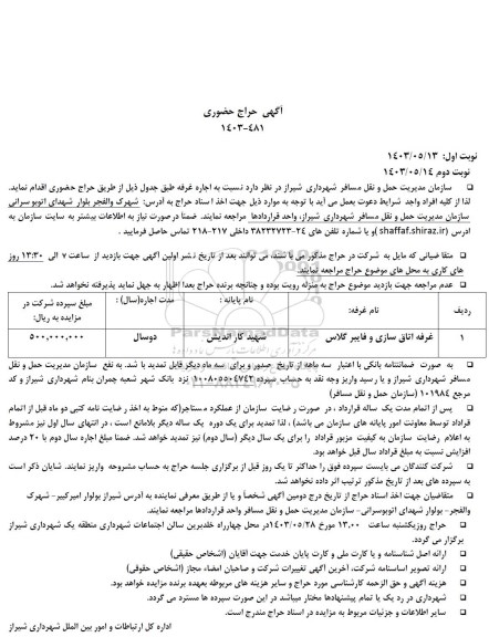 حراج حضوری اجاره غرفه 