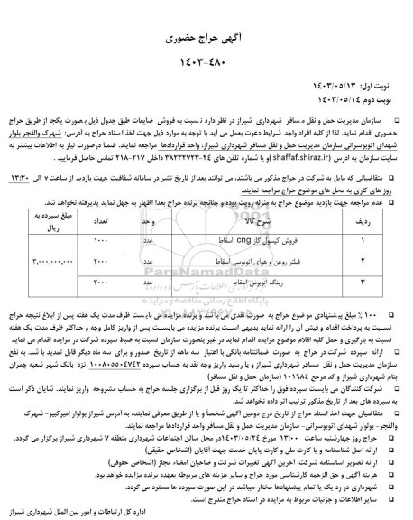 حراج حضوری فروش ضایعات فروش کپسول گاز CNG اسقاط....