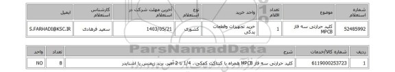 استعلام کلید حرارتی سه فاز MPCB