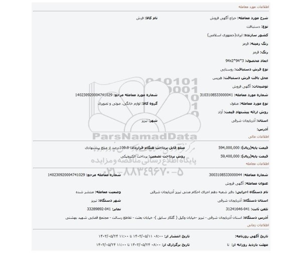 مزایده، آگهی فروش