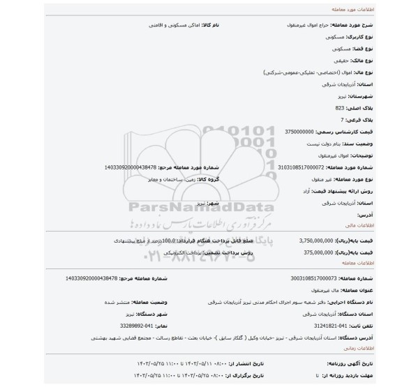 مزایده، اموال غیرمنقول