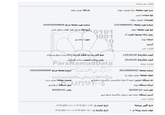 مزایده، خودوری سواری