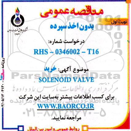 مناقصه عمومی خرید SOLENOID VALVE 