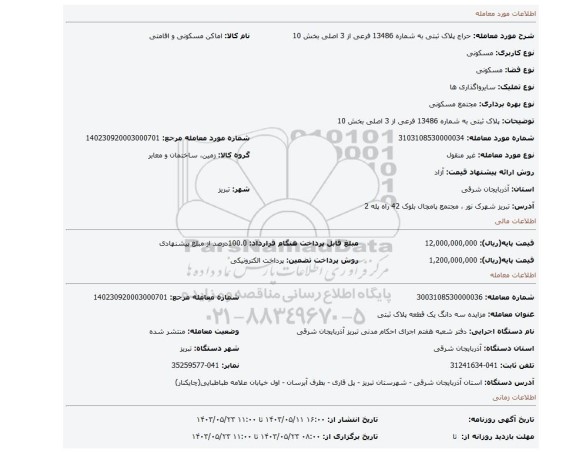 مزایده، پلاک ثبتی به شماره 13486 فرعی از 3 اصلی بخش 10