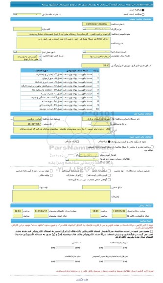 مناقصه، فراخوان ارزیابی کیفی   گازرسانی به روستای علی آباد از توابع شهرستان خشکرود زرندیه