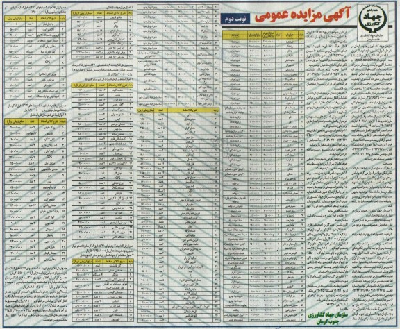 مزایده فروش  اموال منقول مازاد ... - نوبت دوم 