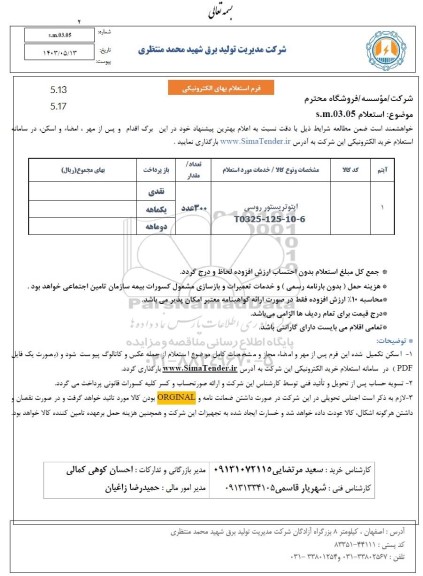 استعلام اپتوتریستور روسی 