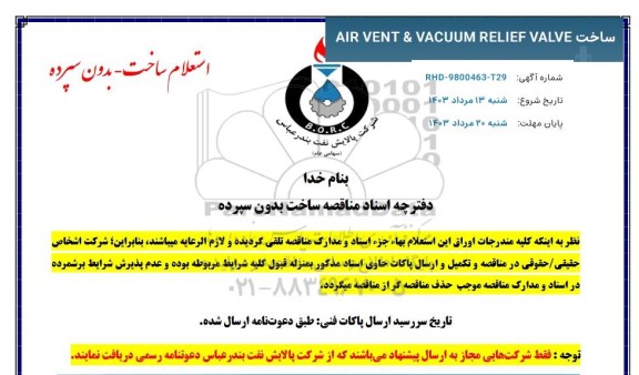 استعلام ساخت Air Vent & Vacuum Relief Valves