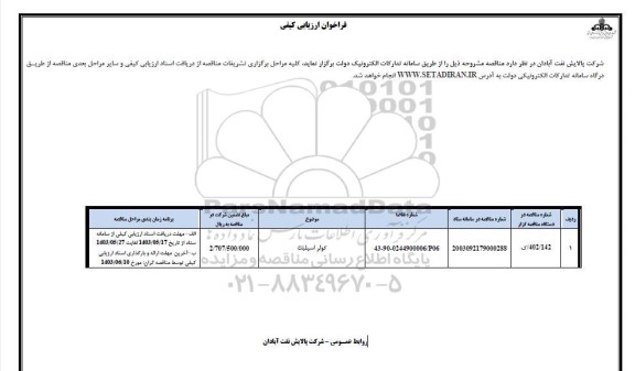 فراخوان ارزیابی کیفی کولر اسپلیت