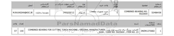 استعلام  COMBINED BEARING  NO. 50ZZ600