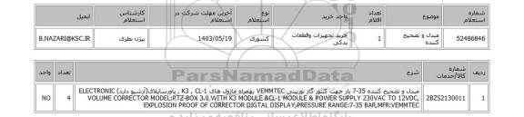 استعلام 	مبدل و تصحیح کننده