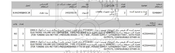 استعلام 	مبدل و تصحیح کننده گاز