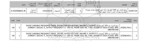 استعلام درایو کنترل دور 200 کیلو وات (به دلیل اضطرار واحد زمزم 3 فقط پیشنهادات فنی با زمان تحویل کوتاه )