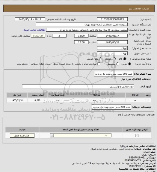 استعلام شیر 200 سی سی مدت دار پرچرب