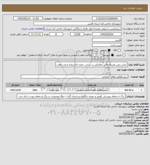 استعلام تراش زمین توسط چکش مکانیکی بر اساس حجم خاکبرداری و متر مکعب