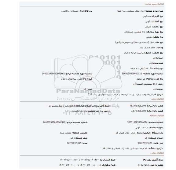 مزایده، ملک مسکونی سه طبقه