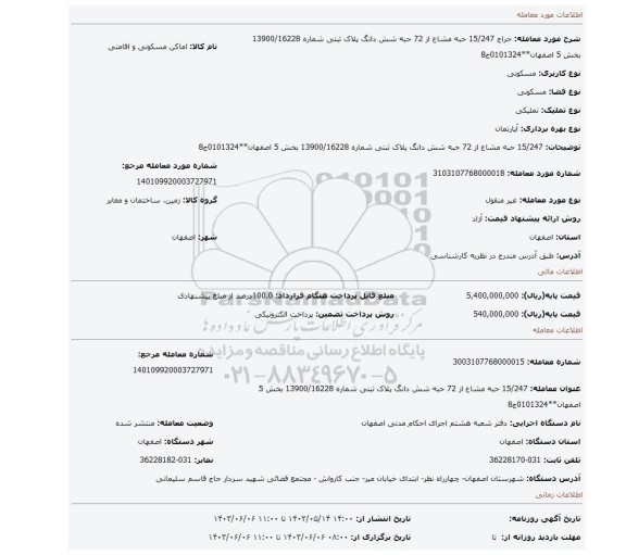 مزایده، 15/247 حبه مشاع از 72 حبه شش دانگ پلاک ثبتی شماره 13900/16228 بخش 5 اصفهان**0101324ج8