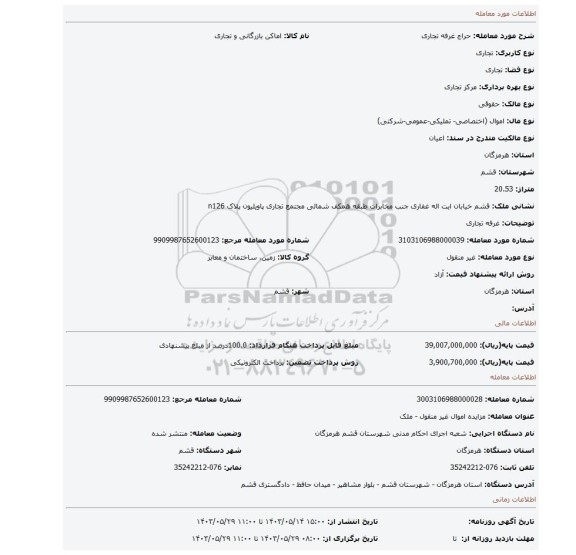 مزایده، غرفه تجاری