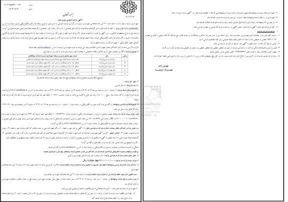 مزایده واگذاری عملیات جمع آوری خاک و نخاله ساختمانی از محدوده شهر - نوبت دوم