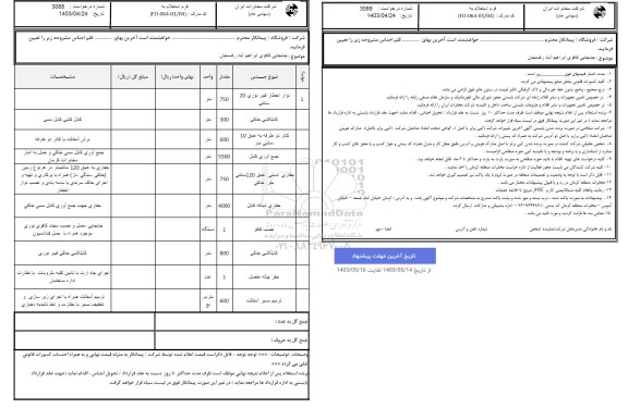 استعلام جابجایی کافوی 