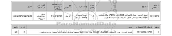 استعلام تستر لودسل مدل کالیبراتور CALOG LOADCEL برای تست 4و6 سیمه بررسی عایق کالیبراسیون سیستم توزین