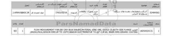 استعلام آشکارسازهاوانتقال دهنده های سیگنال وسوئچ ها کنترلی