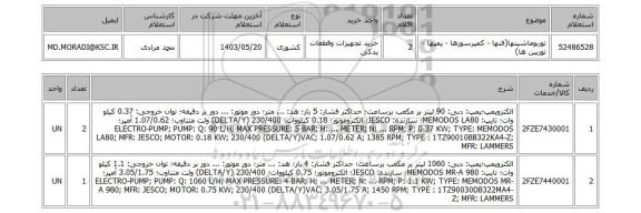 استعلام توربوماشینها(فنها - کمپرسورها - پمپها - توربین ها)