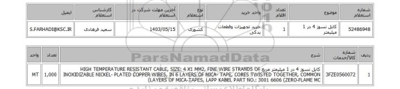 استعلام کابل نسوز 4 در 1 میلیمتر