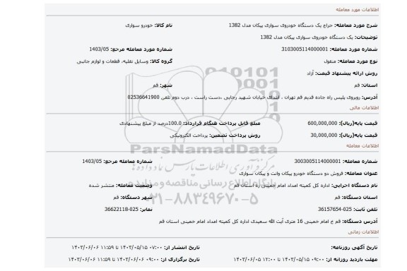 مزایده، یک دستگاه خودروی سواری پیکان مدل 1382