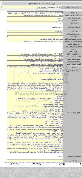 مناقصه, (مناقصه عمومی با ارزیابی ساده) خرید، نصب، راه اندازی یک دستگاه ذخیره ساز EMC طبق پیوست شماره یک برای