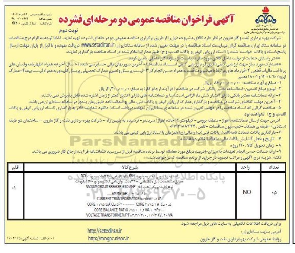 فراخوان مناقصه استارتر کشویی KW300  