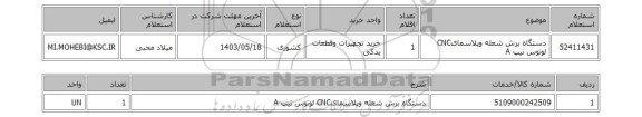 استعلام دستگاه برش شعله وپلاسمایCNC لوتوس تیپ A