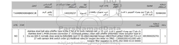 استعلام بال ولو 3 اینچ بهمراه اکچویتور با فشار کاری 10 بار