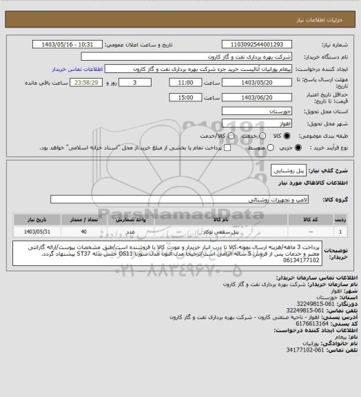 استعلام پنل روشنایی