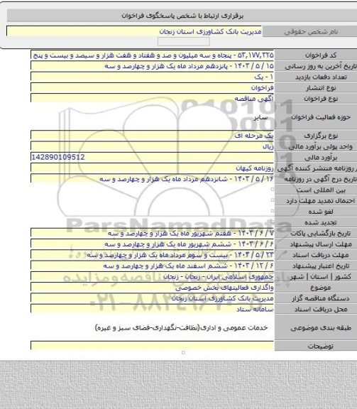 مناقصه, واگذاری فعالیتهای بخش خصوصی