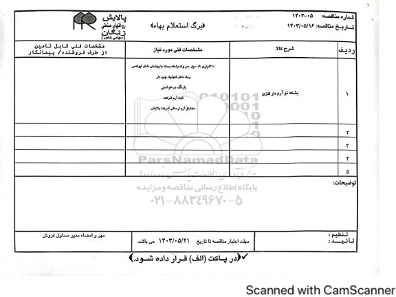 استعلام بشکه نو آرم دار فلزی