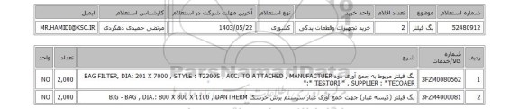 استعلام بگ فیلتر