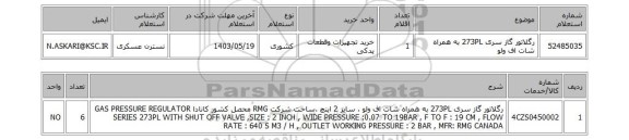 استعلام رگلاتور گاز سری 273PL به همراه شات اف ولو