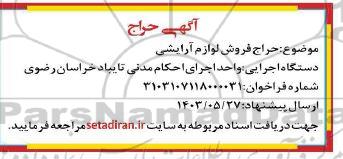 حراج فروش لوازم آرایشی 