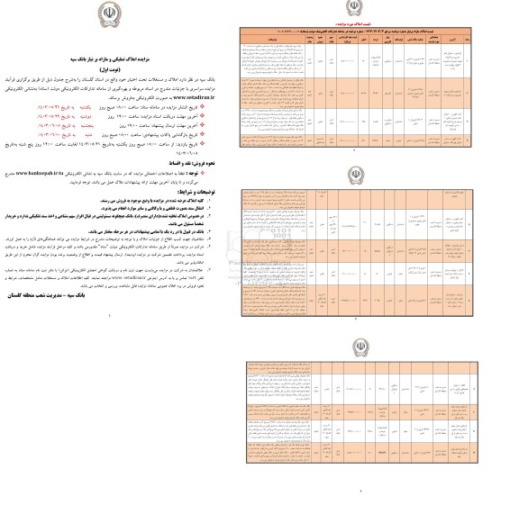 مزایده املاک تملیکی و مازاد بر نیاز