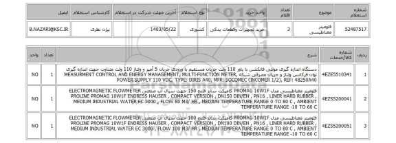 استعلام فلومیتر مغناطیسی