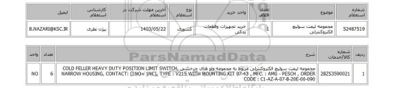 استعلام مجموعه لیمت سوئیچ الکتروکنترلی